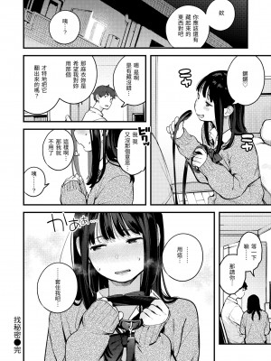 [楝蛙] おもちかえり｜外帶回家 [中国翻訳] [無修正] [DL版]_060