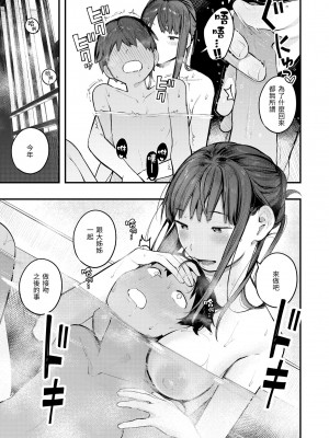 [楝蛙] おもちかえり｜外帶回家 [中国翻訳] [無修正] [DL版]_163