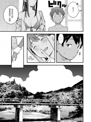 [楝蛙] おもちかえり｜外帶回家 [中国翻訳] [無修正] [DL版]_157