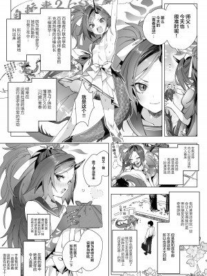 [やんやんよ (やんよ)] 蓮華の花は散る散る満ちる (ブルーアーカイブ)｜莲华之卉 花落花谢又花开 [欶澜汉化组] [DL版]_07