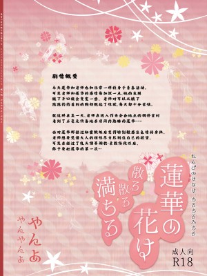 [やんやんよ (やんよ)] 蓮華の花は散る散る満ちる (ブルーアーカイブ)｜莲华之卉 花落花谢又花开 [欶澜汉化组] [DL版]_36