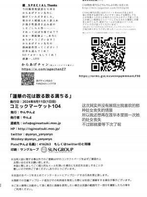 [やんやんよ (やんよ)] 蓮華の花は散る散る満ちる (ブルーアーカイブ)｜莲华之卉 花落花谢又花开 [欶澜汉化组] [DL版]_34