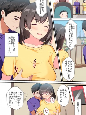 [エクリプス (ぬれだんご)] 母子姦淫-母親を義父を寝取る話-_048