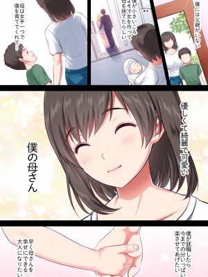 [エクリプス (ぬれだんご)] 母子姦淫-母親を義父を寝取る話-_054