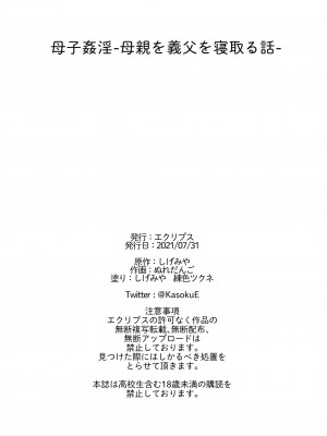 [エクリプス (ぬれだんご)] 母子姦淫-母親を義父を寝取る話-_106