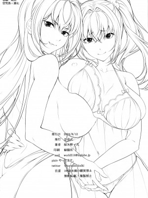 (C104) [百壱式 (椋木野一式)] Choice of Fate (Fate／Grand Order) [空気系☆漢化]_24