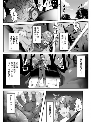 [FAP製作所 (瀧本ゆかり)] マモノを匿った勇者の末路 中巻 [DL版]_08