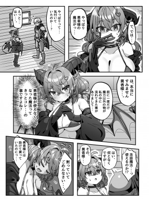 [FAP製作所 (瀧本ゆかり)] マモノを匿った勇者の末路 中巻 [DL版]_12