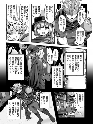 [FAP製作所 (瀧本ゆかり)] マモノを匿った勇者の末路 中巻 [DL版]_10