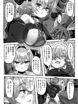 [FAP製作所 (瀧本ゆかり)] マモノを匿った勇者の末路 中巻 [DL版]_15