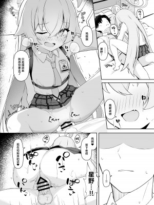 [とるにたらない (茶彩なこと)] 星の在り処 (ブルーアーカイブ)｜星之所在 [白杨汉化组] [DL版]_14