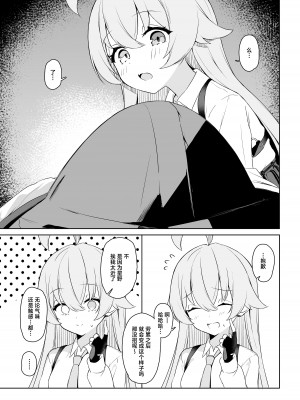 [とるにたらない (茶彩なこと)] 星の在り処 (ブルーアーカイブ)｜星之所在 [白杨汉化组] [DL版]_07