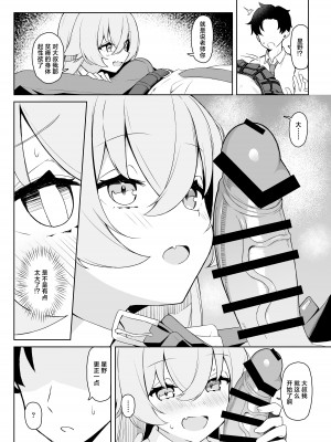 [とるにたらない (茶彩なこと)] 星の在り処 (ブルーアーカイブ)｜星之所在 [白杨汉化组] [DL版]_08