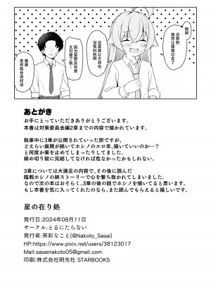 [とるにたらない (茶彩なこと)] 星の在り処 (ブルーアーカイブ)｜星之所在 [白杨汉化组] [DL版]_24