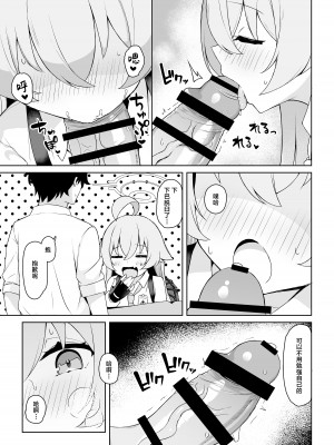 [とるにたらない (茶彩なこと)] 星の在り処 (ブルーアーカイブ)｜星之所在 [白杨汉化组] [DL版]_11