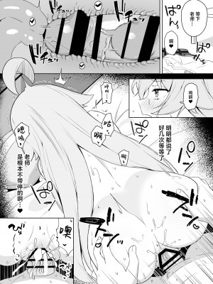 [とるにたらない (茶彩なこと)] 星の在り処 (ブルーアーカイブ)｜星之所在 [白杨汉化组] [DL版]_19