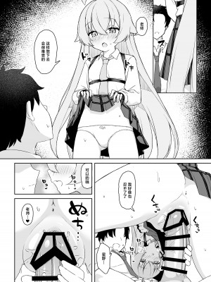 [とるにたらない (茶彩なこと)] 星の在り処 (ブルーアーカイブ)｜星之所在 [白杨汉化组] [DL版]_12