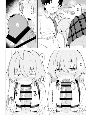 [とるにたらない (茶彩なこと)] 星の在り処 (ブルーアーカイブ)｜星之所在 [白杨汉化组] [DL版]_10