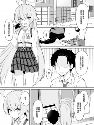 [とるにたらない (茶彩なこと)] 星の在り処 (ブルーアーカイブ)｜星之所在 [白杨汉化组] [DL版]_03