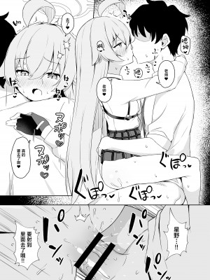 [とるにたらない (茶彩なこと)] 星の在り処 (ブルーアーカイブ)｜星之所在 [白杨汉化组] [DL版]_15