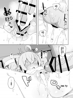 [とるにたらない (茶彩なこと)] 星の在り処 (ブルーアーカイブ)｜星之所在 [白杨汉化组] [DL版]_23