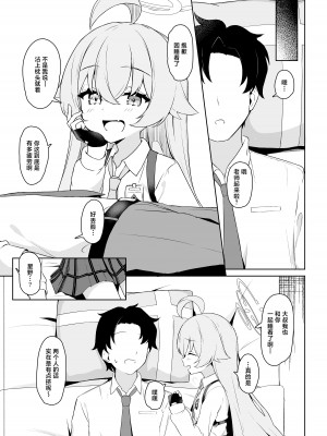 [とるにたらない (茶彩なこと)] 星の在り処 (ブルーアーカイブ)｜星之所在 [白杨汉化组] [DL版]_05