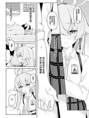 [とるにたらない (茶彩なこと)] 星の在り処 (ブルーアーカイブ)｜星之所在 [白杨汉化组] [DL版]_06