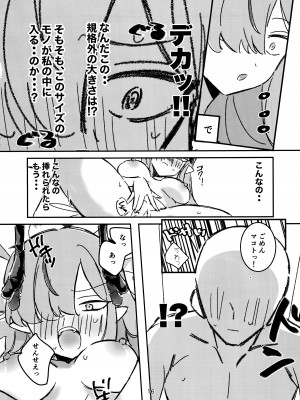 (C104) [ぴちょん亭 (piちょん)] マコト様の思惑通り! (ブルーアーカイブ)_14