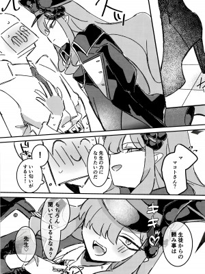 (C104) [ぴちょん亭 (piちょん)] マコト様の思惑通り! (ブルーアーカイブ)_07