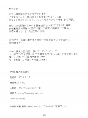 (C104) [ぴちょん亭 (piちょん)] マコト様の思惑通り! (ブルーアーカイブ)_24