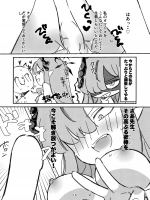 (C104) [ぴちょん亭 (piちょん)] マコト様の思惑通り! (ブルーアーカイブ)_13