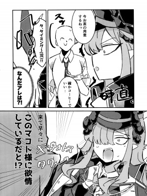 (C104) [ぴちょん亭 (piちょん)] マコト様の思惑通り! (ブルーアーカイブ)_04