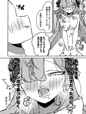 (C104) [ぴちょん亭 (piちょん)] マコト様の思惑通り! (ブルーアーカイブ)_21