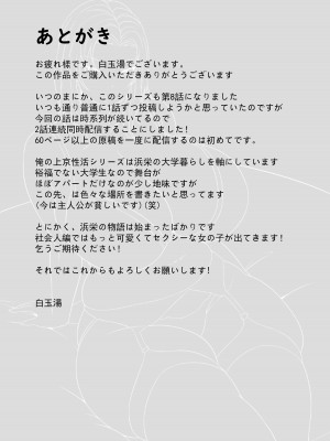 [白玉湯] 俺の上京性生活総集編【07-15】[DL版]_07-09_069