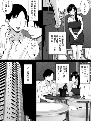 [すめるすらいく] 淫乱浮気女を寝取って肉便器にした話 〜気の強い傲慢人妻 真鍋京子3〜_07