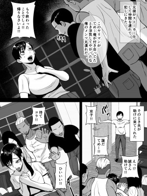 [すめるすらいく] 淫乱浮気女を寝取って肉便器にした話 〜気の強い傲慢人妻 真鍋京子3〜_08