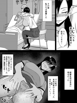 [すめるすらいく] 淫乱浮気女を寝取って肉便器にした話 〜気の強い傲慢人妻 真鍋京子3〜_12