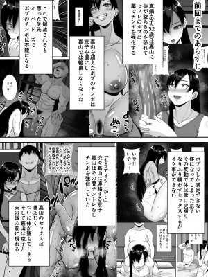 [すめるすらいく] 淫乱浮気女を寝取って肉便器にした話 〜気の強い傲慢人妻 真鍋京子3〜_03