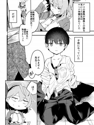 (C104) [おさかないちば (やきほこ)] とにかく先生の性なんです! (ブルーアーカイブ)_02