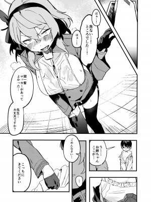 (C104) [おさかないちば (やきほこ)] とにかく先生の性なんです! (ブルーアーカイブ)_07