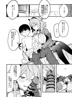 (C104) [おさかないちば (やきほこ)] とにかく先生の性なんです! (ブルーアーカイブ)_08