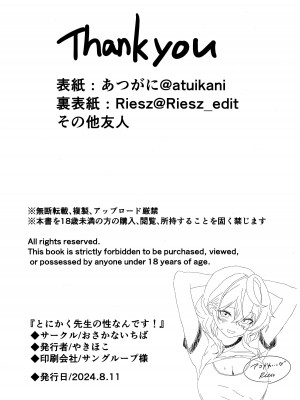 (C104) [おさかないちば (やきほこ)] とにかく先生の性なんです! (ブルーアーカイブ)_29