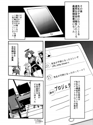 (C104) [おさかないちば (やきほこ)] とにかく先生の性なんです! (ブルーアーカイブ)_26