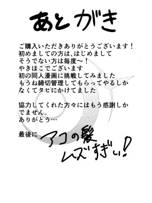 (C104) [おさかないちば (やきほこ)] とにかく先生の性なんです! (ブルーアーカイブ)_28