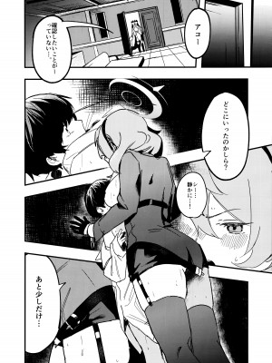 (C104) [おさかないちば (やきほこ)] とにかく先生の性なんです! (ブルーアーカイブ)_06