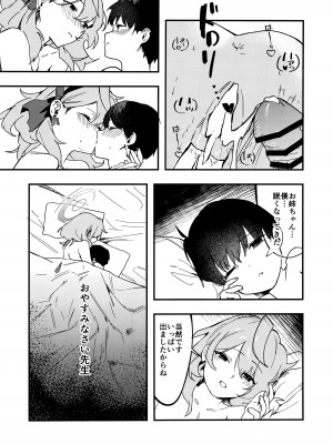 (C104) [おさかないちば (やきほこ)] とにかく先生の性なんです! (ブルーアーカイブ)_25