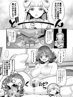 [ギャンブラー倶楽部 (香坂純)] にゃんぷに (わんだふるぷりきゅあ!) [DL版]_02