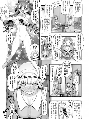 [ギャンブラー倶楽部 (香坂純)] にゃんぷに (わんだふるぷりきゅあ!) [DL版]_03