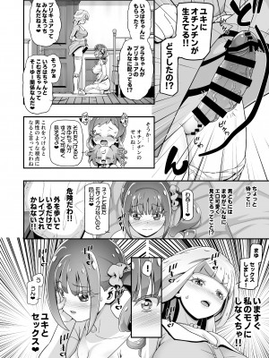[ギャンブラー倶楽部 (香坂純)] にゃんぷに (わんだふるぷりきゅあ!) [DL版]_05