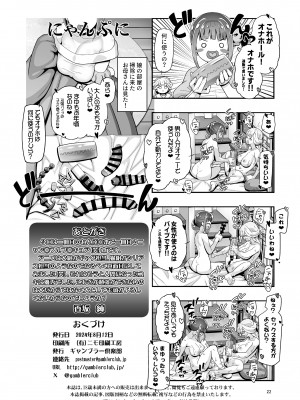 [ギャンブラー倶楽部 (香坂純)] にゃんぷに (わんだふるぷりきゅあ!) [DL版]_21